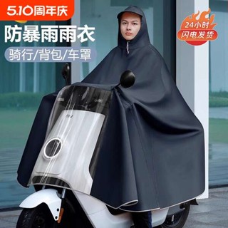 雨衣電動機車專用防暴雨加厚加大單人雙人雨披電瓶車電動車騎行