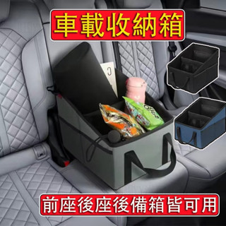 車用折疊收納箱 汽車收納盒 車載收納箱 前座+後座+後車廂三用 後座收納箱 汽車置物箱 後車廂收納 汽車配件