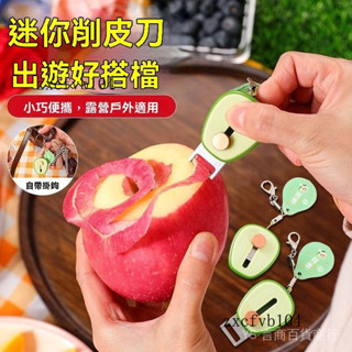 新品熱銷 免運🎀【5292人收藏】便攜水果削皮刀迷你去皮器不銹鋼可伸縮刀架戶外迷你水果小刀刨子