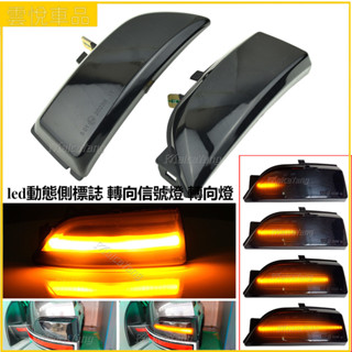 適用於福特 Ford Ranger T6 2012-2019 Raptor/Wi led動態側標誌 轉向訊號燈 轉向燈