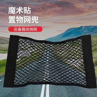 車用杯架 mg hs 配件 汽車魔術貼網兜車載後備箱收納神器儲物袋車用置物固定架車內用品