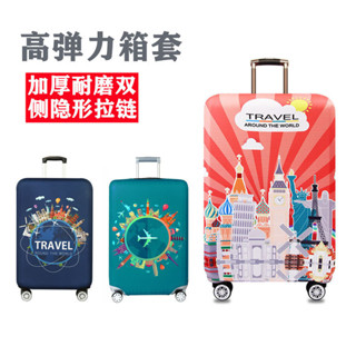 行李箱保護套旅行箱防塵套拉桿皮箱彈力套20/24/28/30寸加厚耐磨行李箱保護套加厚耐磨行李箱套旅行箱套旅行防塵袋
