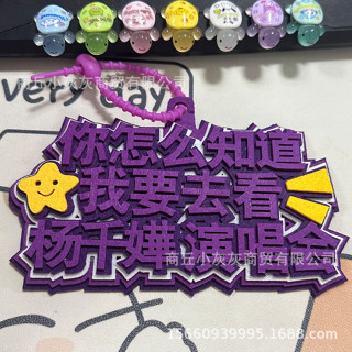 行李箱標籤 行李吊牌 行李箱吊牌 行李箱貼 行李箱貼圖 楊千嬅演唱會冬粉應援行李牌登機牌吊牌書包吊飾小飾品冬粉