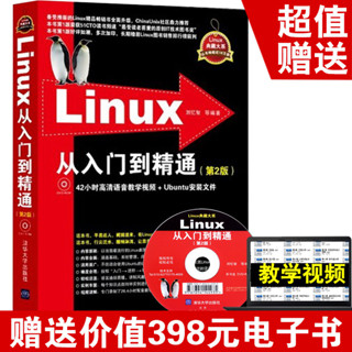 Linux從入門到精通第2版現代操作系統原理嵌入式linux系統開發基本教程書linux程式核心設計計算機網路程式設計零基本
