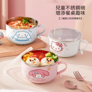 三麗鷗 HELLO KITTY 美樂蒂 兒童不鏽鋼碗 附蓋+勺子 防燙隔熱 學生便當碗 泡麵碗 大容量 安全材質