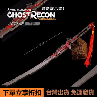 👑臺灣出貨👑幽靈行動週邊武士刀模型飛蛾幽靈數碼兵器全金屬擺件玩具遊戲手辦