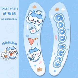臺灣出貨📣吉伊卡哇馬桶墊四季通用貼上式夏天坐便圈貼紙傢用旅行用馬桶坐墊