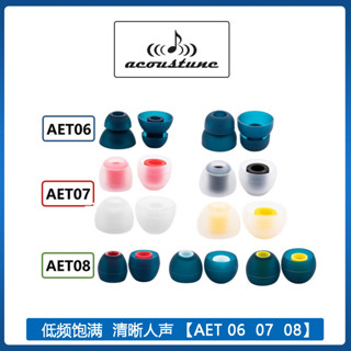 Acoustune aet07耳機矽膠套相容森海塞爾80s/索尼/ATH/舒爾/月雨/星格/寧凡聲學入耳式耳塞耳帽