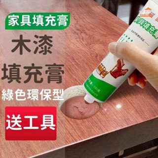 素·妍精品薈 低惠價️傢俱修補膩子膏修補膏補漆膏木門窗破損維修木地板修復油漆填充膏 臺灣出貨 臺灣熱賣 限時下殺