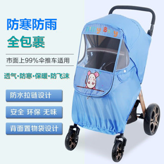 新品#嬰兒車防雨罩通用款推車防風罩高景觀傘車擋風罩保暖全包裹防雨水4wu