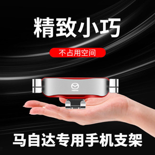 現貨 汽車手機支架 馬自達6睿翼昂克賽拉阿特茲CX-5/8/4/30 車用 智慧 專用手機支架
