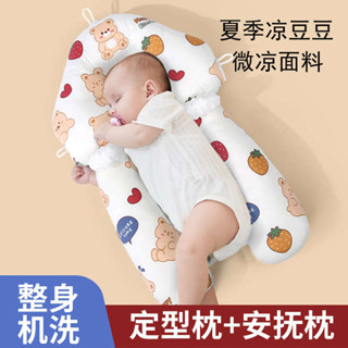 嬰兒睡枕 保護頸部區域 dono and dono 嬰兒定型枕頭糾正偏頭型0到6個月以上1歲新生寶寶躺睡安全神器