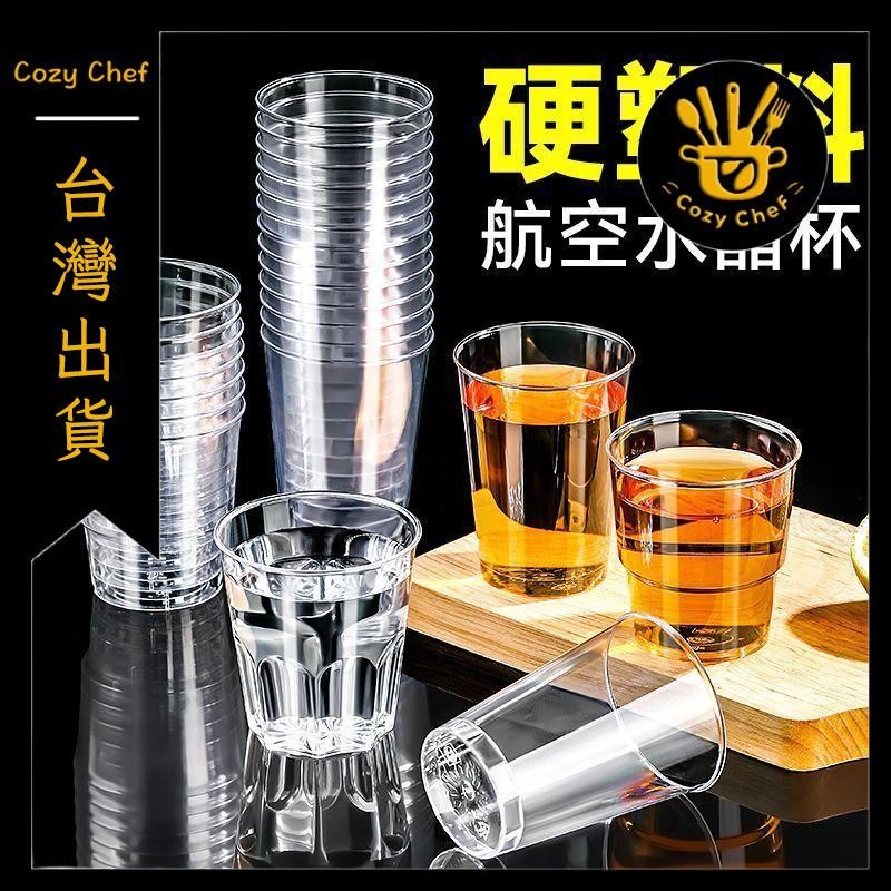 ✨️臺灣出貨✨️暖廚小築✅可開發票一次性航空杯高檔水晶杯硬質水杯商用酒水杯茶杯特厚加厚新品推薦