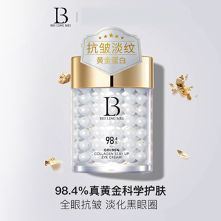 A熱賣#貝玲膠原蛋白眼霜熬夜緊緻眼部精華保濕緩解眼袋黑眼圈護膚品4Y