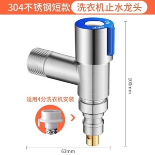 【臺灣爆款】專為洗衣機設計304不鏽鋼迷你4分管特小三角閥水龍頭省空間耐用
