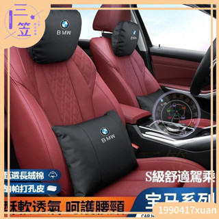 【優選免運】BMW寶馬車用頭枕腰靠 皮革護頸枕 柔軟透氣 F10 F30 E90 E60 G20 X1 X3 X5 腰靠