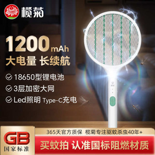 捕蚊燈 電蚊拍 欖菊電蚊拍充電式家用強力旗艦店打蚊子電網拍滅蚊器燈二合一蒼蠅