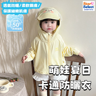 【SuS】夏季防曬衣防紫外綫寶寶外套卡通女童連帽防曬服冰絲薄款透氣排汗