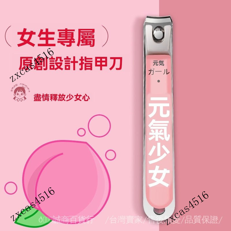 台灣出貨🎀指甲剪刀指甲刀單個套裝指甲鉗可愛少女心剪指甲刀學生女生指甲剪