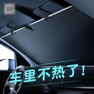 【星選雜貨鋪】汽車遮陽簾防曬隔熱遮陽擋車內擋風玻璃遮光隱私自動伸縮前檔通用