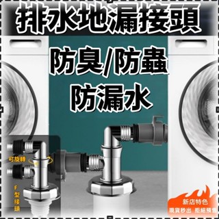 高雄現貨🥇 洗衣機地漏 水池地漏 防臭防蟲地漏 排水地漏接頭 排水/彎通/直通/Y三通排水轉接頭 落水頭 洗衣機地漏蓋