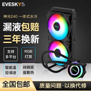 水冷散熱器 散熱器 積至 神光120/240一體式cpu水冷散熱器套裝RGB彩色全平臺靜音風扇