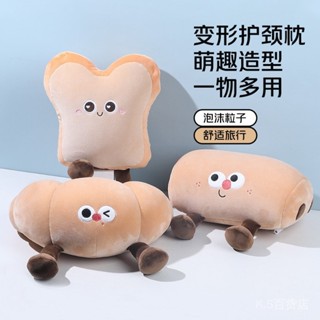 【現貨】頸枕 旅行好物 辦公好物 牛角包吐司麵包二閤一頸枕抱枕靠墊辦公室頸枕午睡護頸粒子變形枕