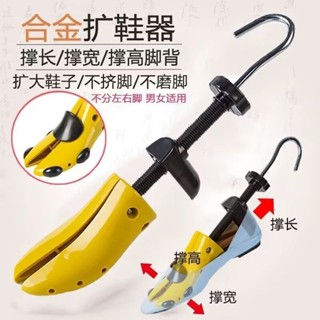 【臺灣熱賣】擴鞋器撐鞋器男女鞋撐子鞋楦小改大撐長寬高擴大通用擠腳專業神器【JJ】