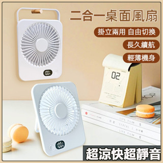 臺灣現貨 二合一桌面風扇 隨身風扇 懸掛式風扇 電風扇 迷你風扇 手持風扇 冰風扇 靜音風扇 立式風扇 USB小風扇