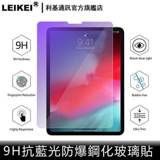 玻璃貼 鋼化膜 適用ipad蘋果pro air 6 5 4 3代11吋mini 7防爆膜2護眼抗藍光10螢幕保護貼 現貨