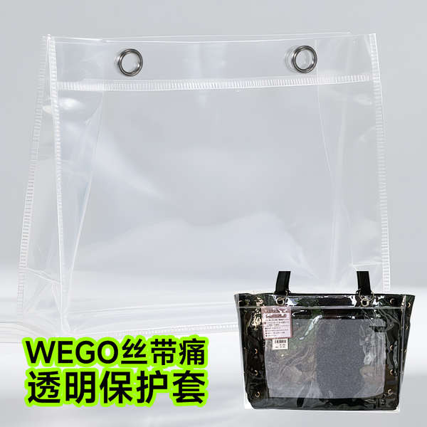 小痛包 痛包 wego 痛包 WEGO絲帶痛S碼透明pvc保護套新舊版通用托特包外殼痛包保護防塵袋
