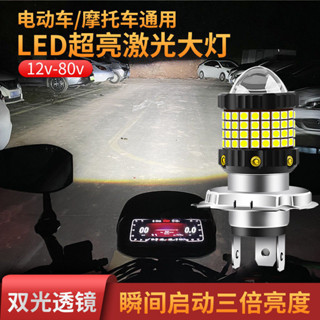 電動車燈機車改裝超亮白光12V80V 強光透鏡LED大燈泡遠近光射燈25053101