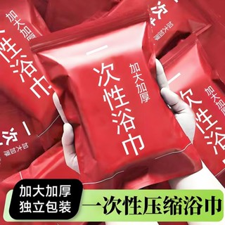 熱賣#一次性浴巾居家日用壓縮浴巾商用毛巾浴巾酒店洗浴毛巾浴巾lx
