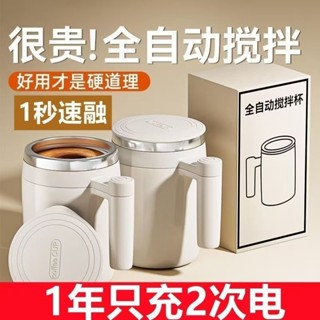【店鋪熱銷】2025電動攪拌咖啡杯充電懶人全自動不鏽鋼旋轉磁力智慧辦公室水杯