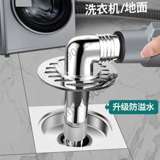 🔥滿199出貨🔥洗衣機下水管地漏 專用接頭地漏 排水管防臭防溢接頭 水衛生間地漏接頭 下水道三通接頭