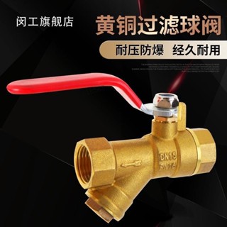 🔥可開發票🔥滿99出貨 4分6分1寸雙內絲暖氣閥門銅球閥黃銅加厚DN15Y型自來水過濾器球閥