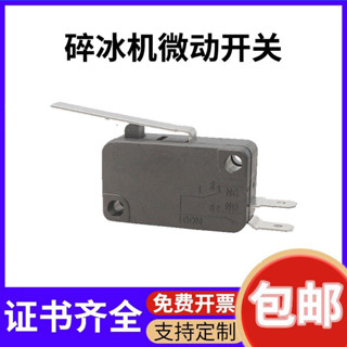 奶茶店刨冰機電動碎冰機16A自複位微動開關行程限位器通用配件 5JAV
