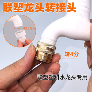 可開發票&臺灣出貨通用洗衣機進水管18.5mm螺紋老式塑膠聯塑水龍頭轉接頭洗衣機水嘴 603