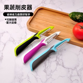 【廚房必備】削皮神器 刮皮刀新款削皮刀防滑不鏽鋼削皮器瓜果刮皮刀家用瓜刨廚房工具 刨皮刀 菜刨刀 刨刀 刮皮刀 廚房刀具