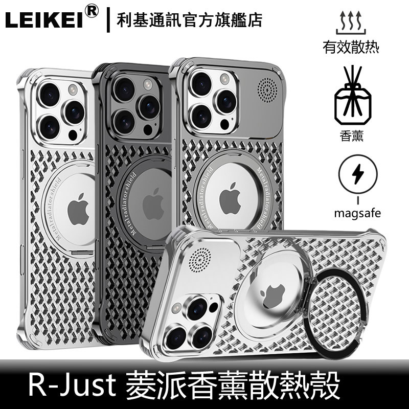 RJust菱派香薰散熱殼 適用 iphone 蘋果16 15 14 pro max 旋轉支架 菱格鏤空 無邊框 金屬殼