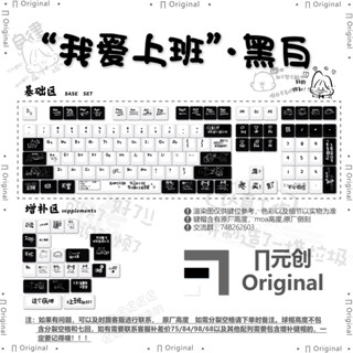 [衹是鍵帽]鍵帽 個性鍵帽 動漫鍵帽 MOA高度我愛上班主題鍵帽五麵熱陞華120鍵PBT機械鍵盤