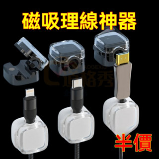 🔥桃園出貨 整線 捲線 繞線 綁線 固定 適用充電線耳機線收納 磁吸 吸線夾 磁吸 理線器 固線器 集線 收納 整理