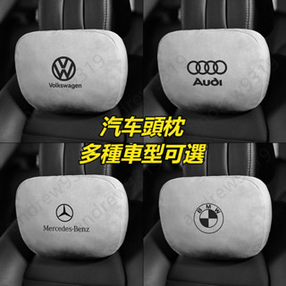 鹿皮絨材質 汽車頭枕護頸枕汽車頭枕 車用靠枕 汽車腰靠 汽車頸枕 汽車座椅頸枕 車用頸枕 可客製化車標 多種車型可選