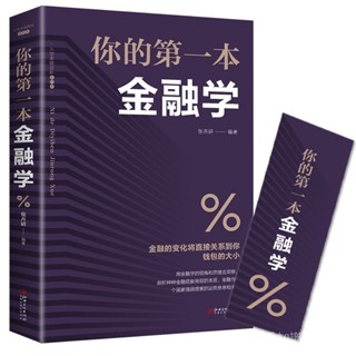 金融學 經濟學投資理財股票入門基礎知識 市場技術分析