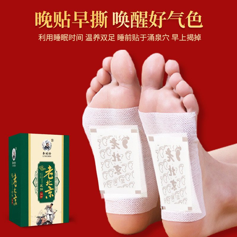 李時珍老北京足貼足部護理貼睡眠足貼腳底貼生薑足貼CTY0623