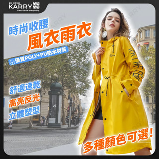 【現貨特惠】Rainfreem男女時尚風衣雨衣 雙層防水大尺碼耐磨舒適 春夏日本旅遊推薦 一件式雨衣 輕便雨衣 連體雨衣