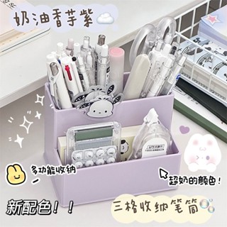 臺灣現/貨✨學習用品 文具用品 文具 日係奶油色三格筆筒ins風高顔值辦公室桌麵學生多功能文具收納盒