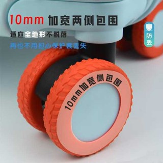 行李箱輪子 旅行箱輪子 行李箱輪胎 行李箱輪子保護套萬向輪矽膠圈拉桿旅行箱包替換靜音耐磨防磨損
