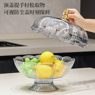 【限時特賣】瀝水帶蓋果盤家用客廳茶几網紅防塵水果盤2024新款果籃零食糖果盤