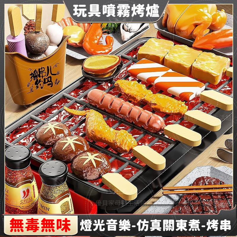 擬真烤肉玩具 兒童節禮物 燒烤玩具 烤肉架 燒烤組 食物玩具 燒烤 串燒 烤肉烤爐 兒童扮家家酒 廚房玩具 燒烤串 食物